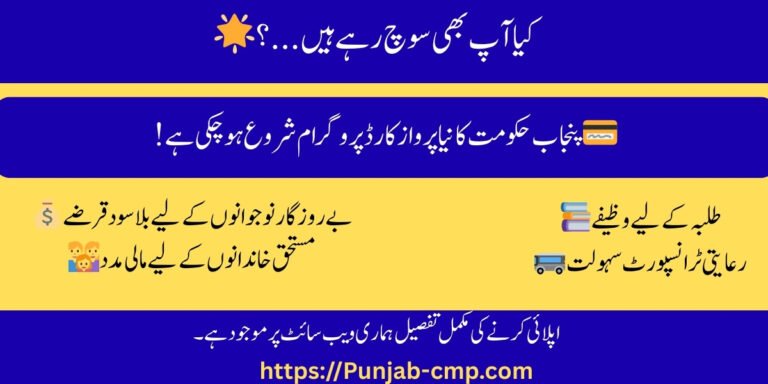 CM Parwaz Card - 2025 Apply Online