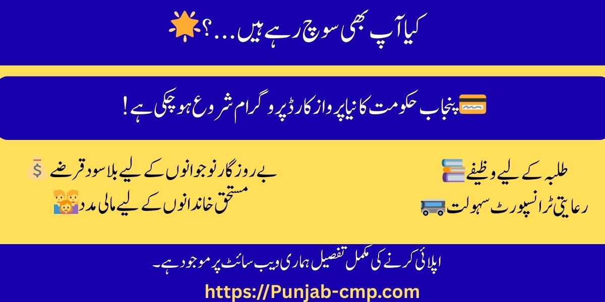 CM Parwaz Card - 2025 Apply Online