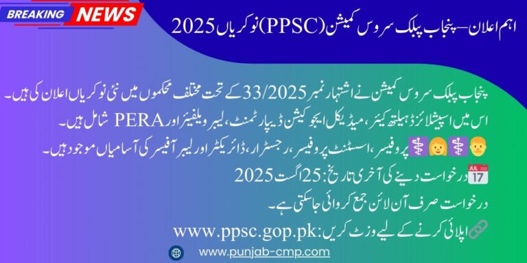 PPSC Jobs 2025 - Apply Online